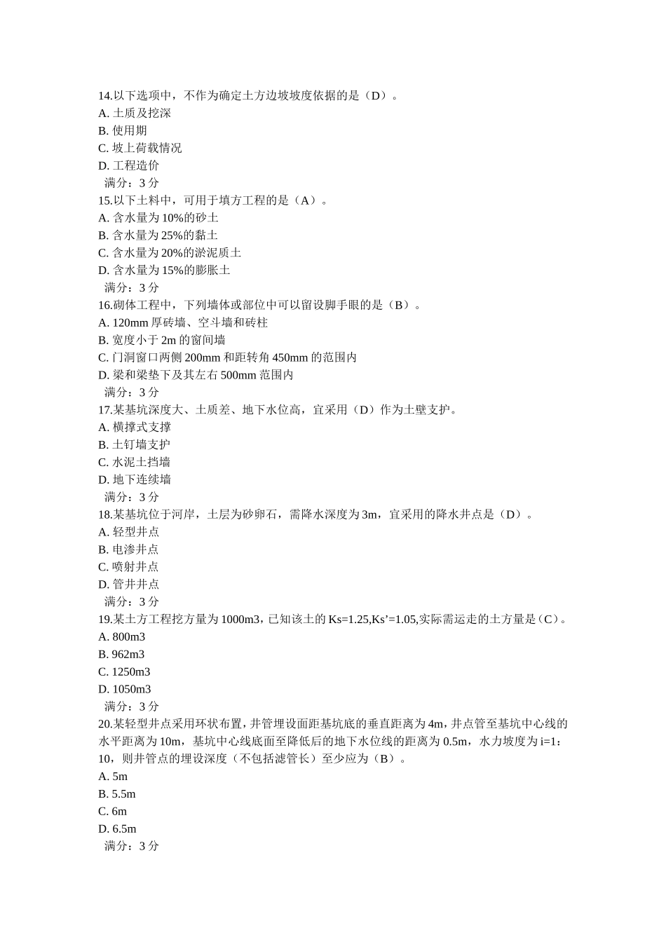 大工13秋《建筑施工》在线测试1及答案_第3页