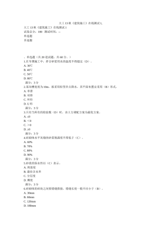 大工13秋《建筑施工》在线测试1及答案