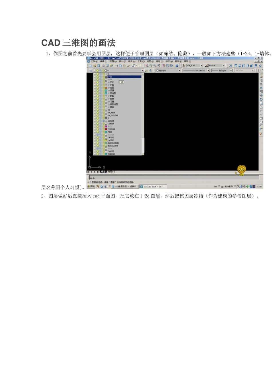 CAD三维图的画法_第1页