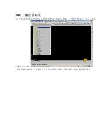 CAD三维图的画法
