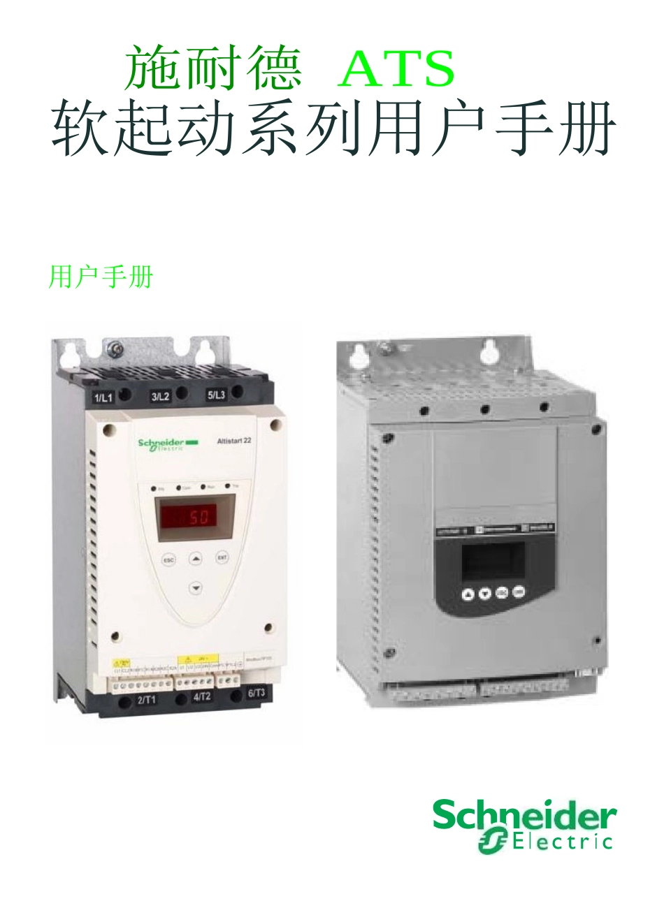 ATS系列软起动器用户手册_第1页