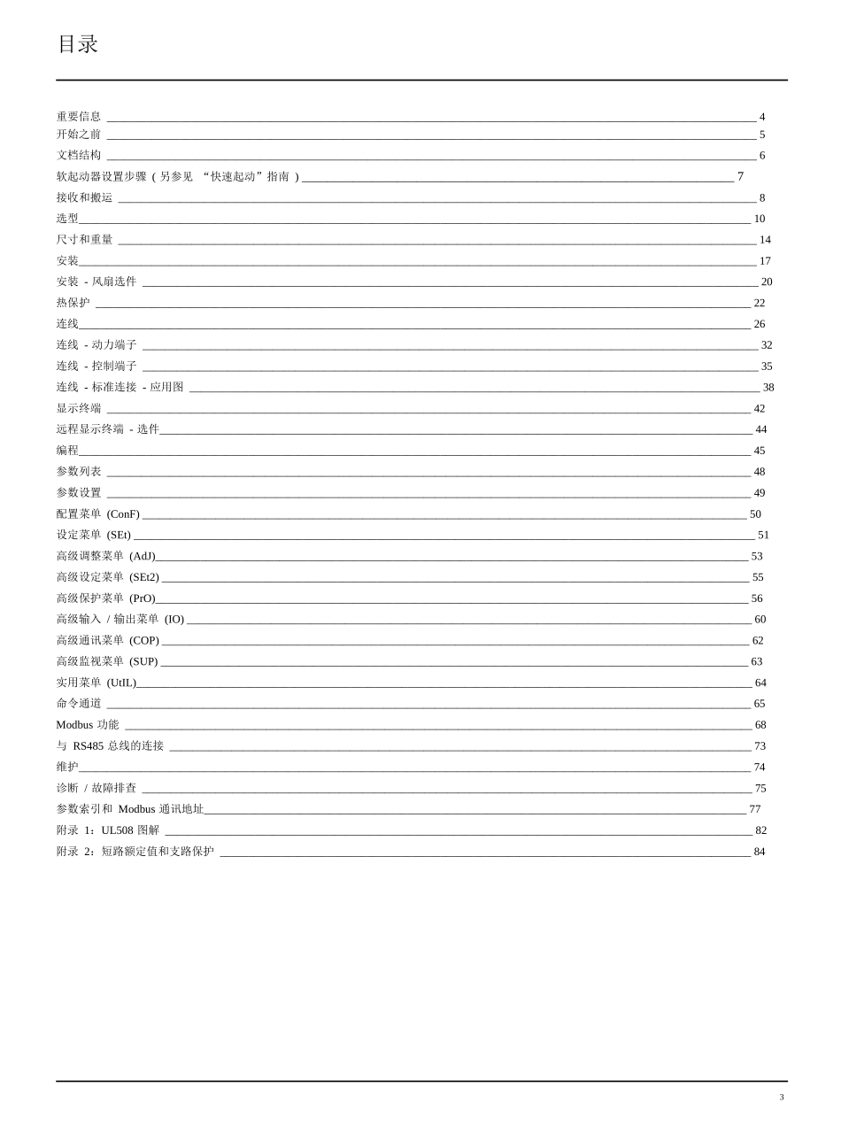 ATS系列软起动器用户手册_第2页