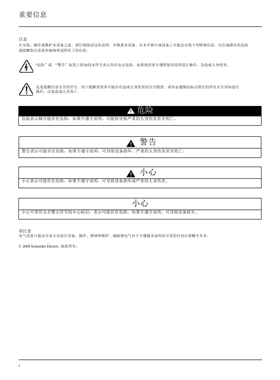 ATS系列软起动器用户手册_第3页