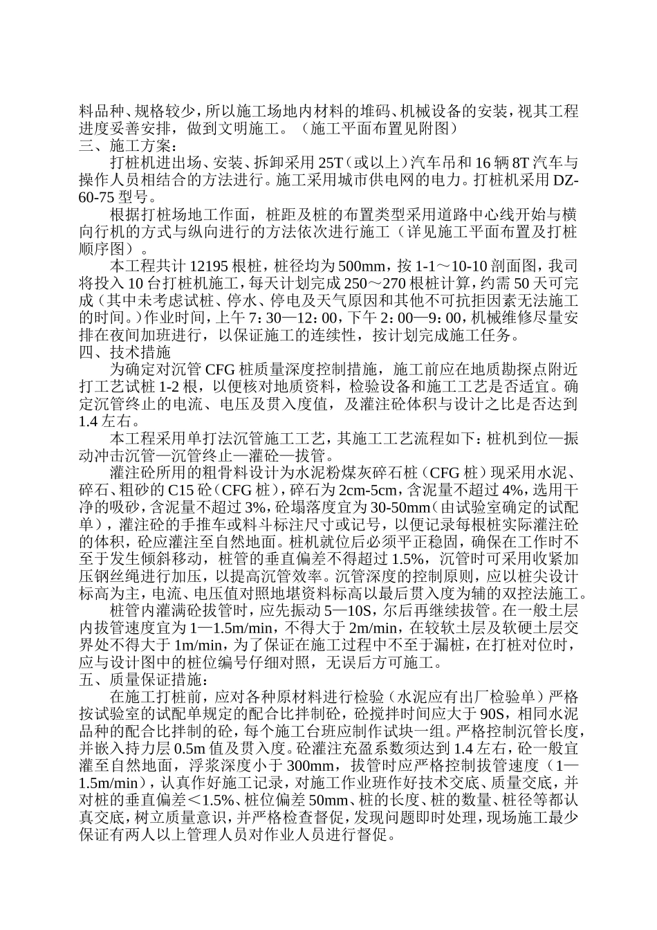 打桩工程施工方案_第2页