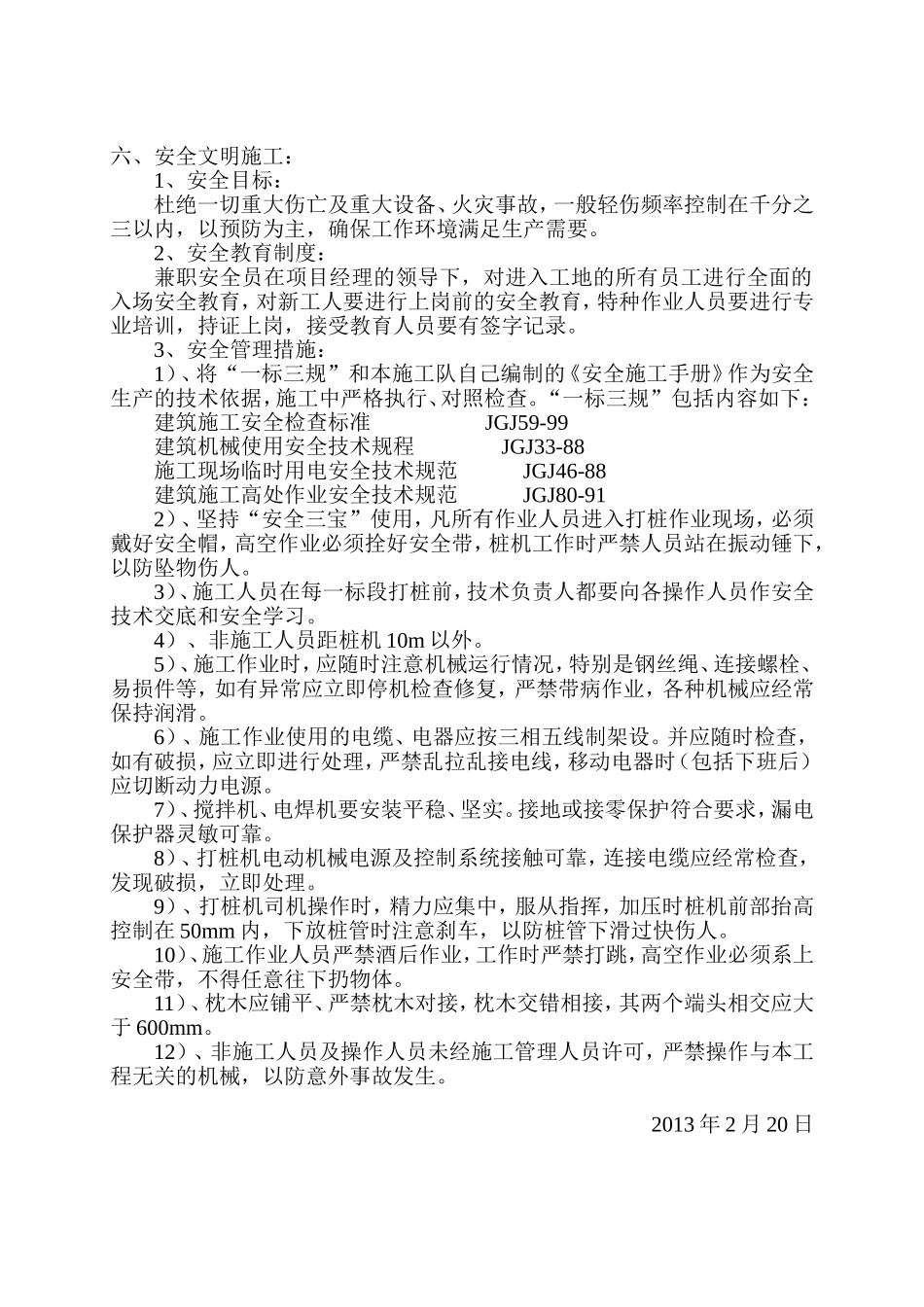 打桩工程施工方案_第3页