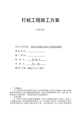 打桩工程施工方案