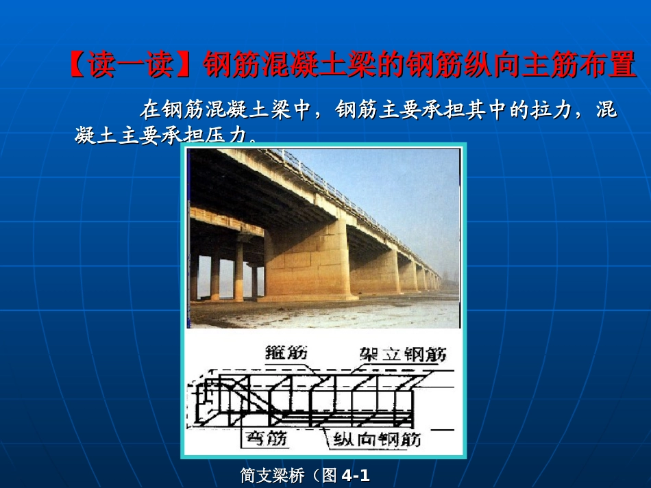 《土木工程力学基础(多学时)》四单元1直梁弯曲(弯曲内力)[1]_第1页