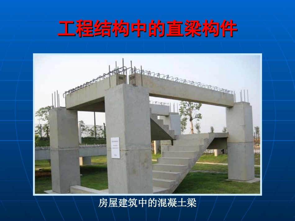 《土木工程力学基础(多学时)》四单元1直梁弯曲(弯曲内力)[1]_第2页
