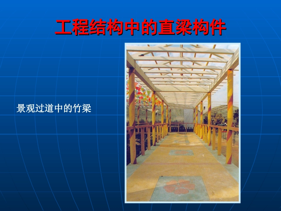 《土木工程力学基础(多学时)》四单元1直梁弯曲(弯曲内力)[1]_第3页