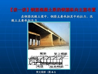 《土木工程力学基础(多学时)》四单元1直梁弯曲(弯曲内力)[1]