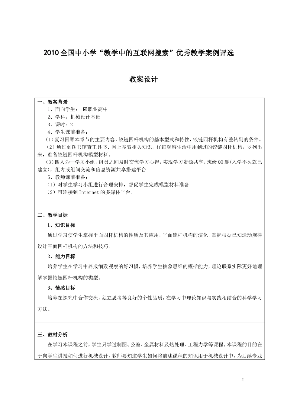 《铰链四杆机构的演化》--广东省佛山市顺德区杏坛镇胡宝星职业技术学校：张亮_第2页
