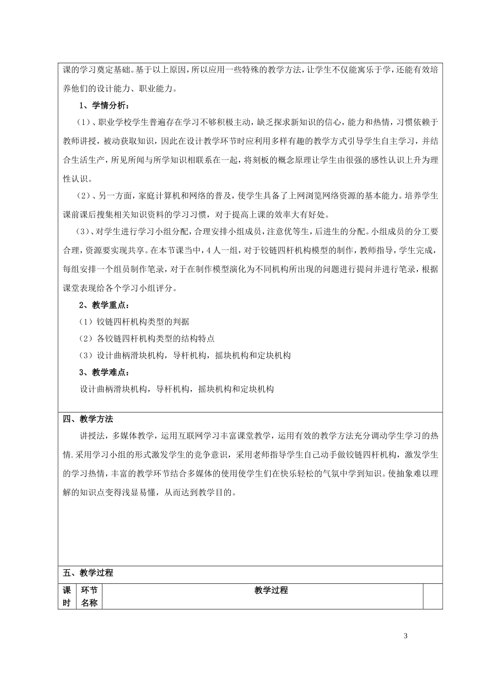 《铰链四杆机构的演化》--广东省佛山市顺德区杏坛镇胡宝星职业技术学校：张亮_第3页