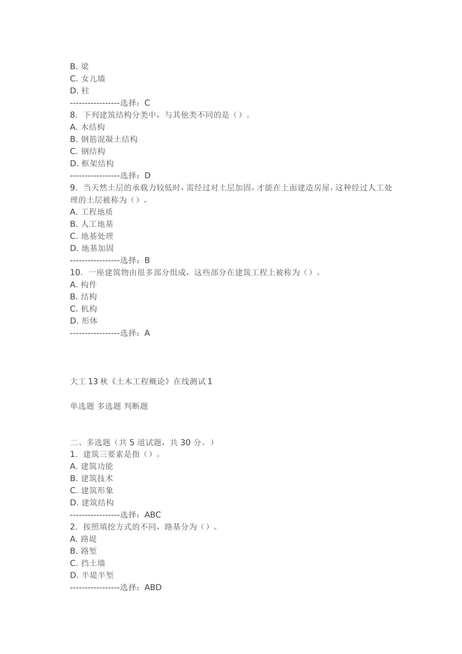大工13秋《土木工程概论》在线测试1及答案_第2页