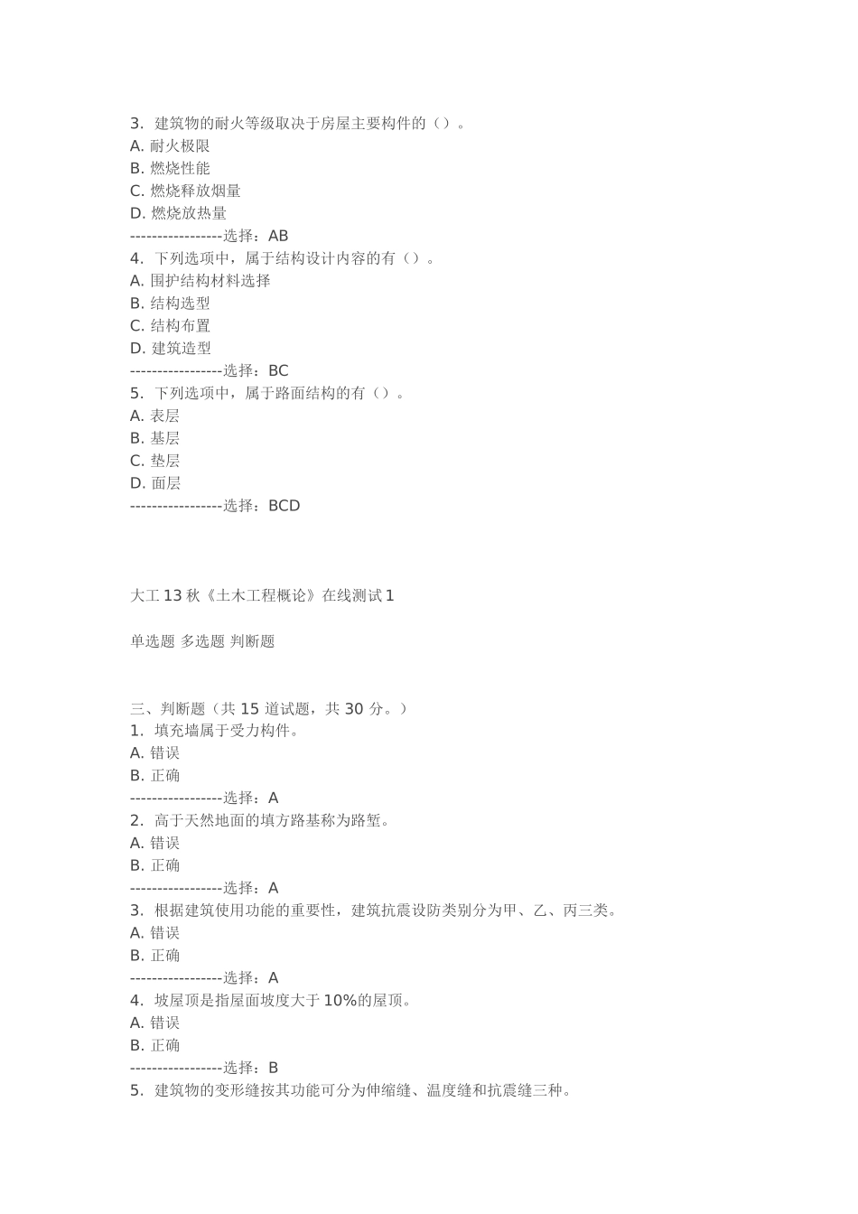 大工13秋《土木工程概论》在线测试1及答案_第3页