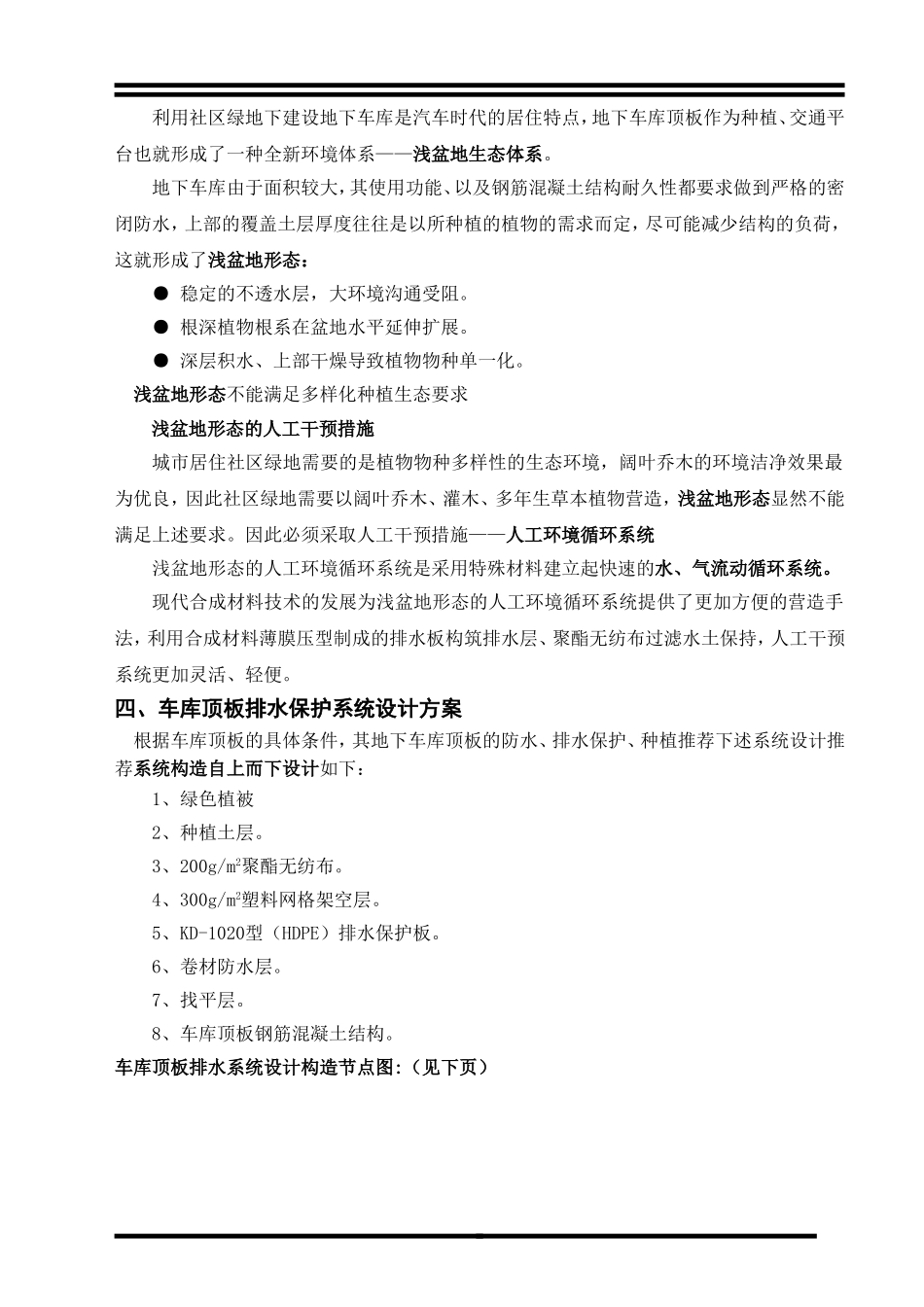 车库顶板排水板施工方案_第3页