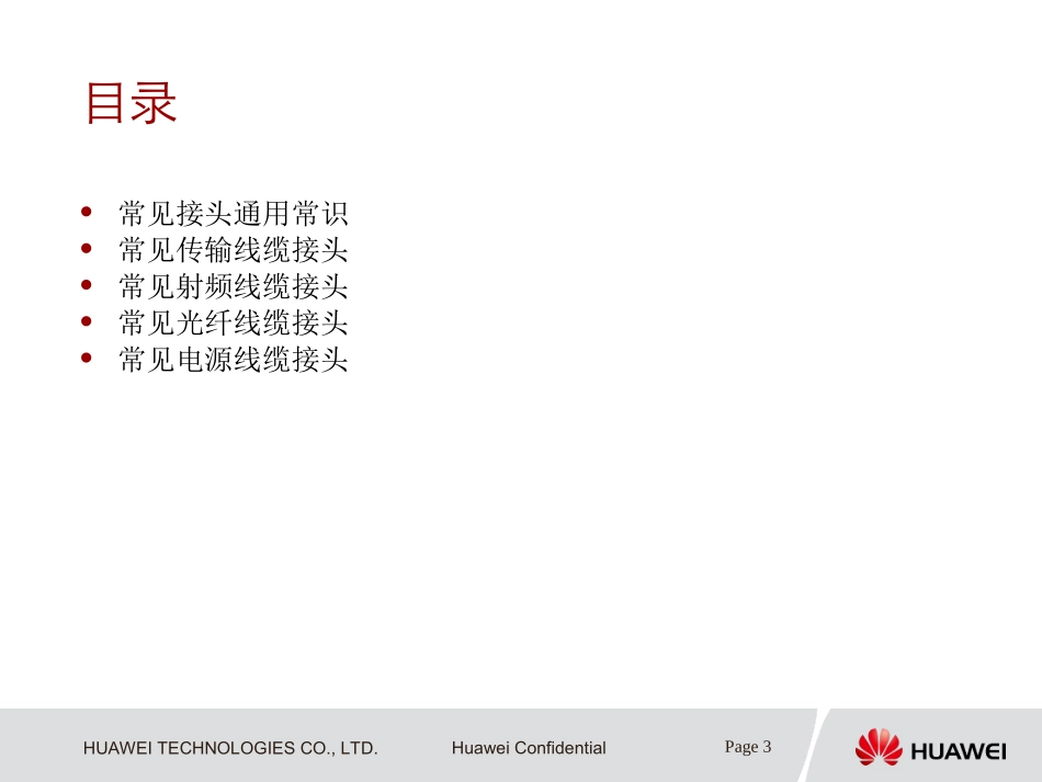 常用SMA接头_第3页