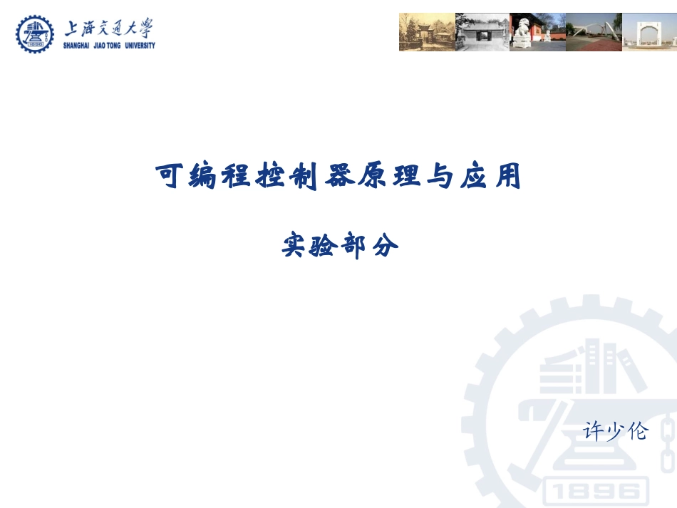 Twido可编程控制器(详细介绍)_第1页