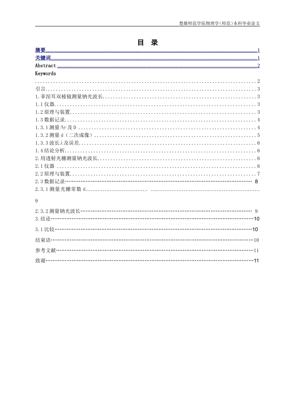 测量钠光波长的几种方法的分析和比较_第2页