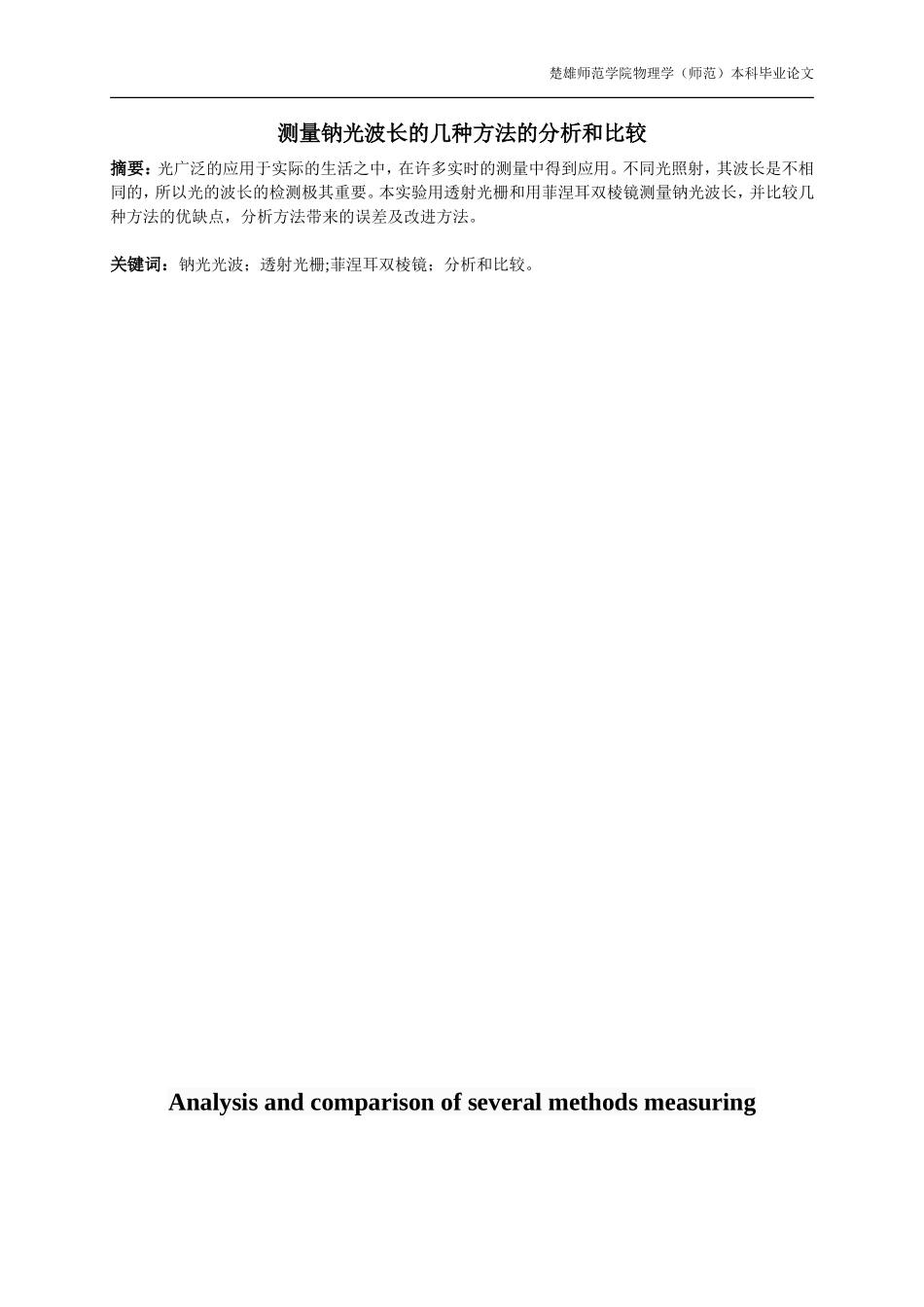 测量钠光波长的几种方法的分析和比较_第3页