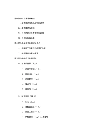 工厂岗位工作量评估框架