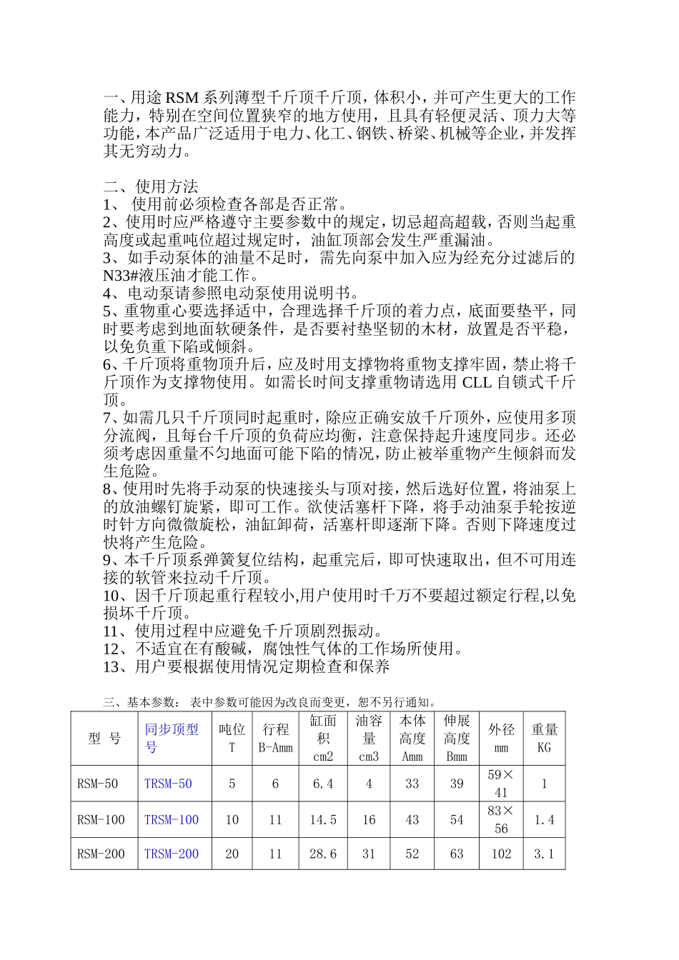 RSM系列超薄型液压千斤顶_第2页