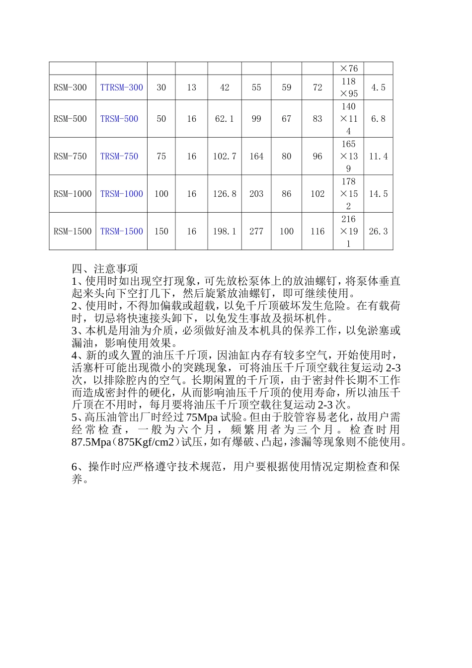 RSM系列超薄型液压千斤顶_第3页