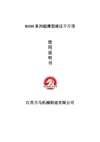RSM系列超薄型液压千斤顶