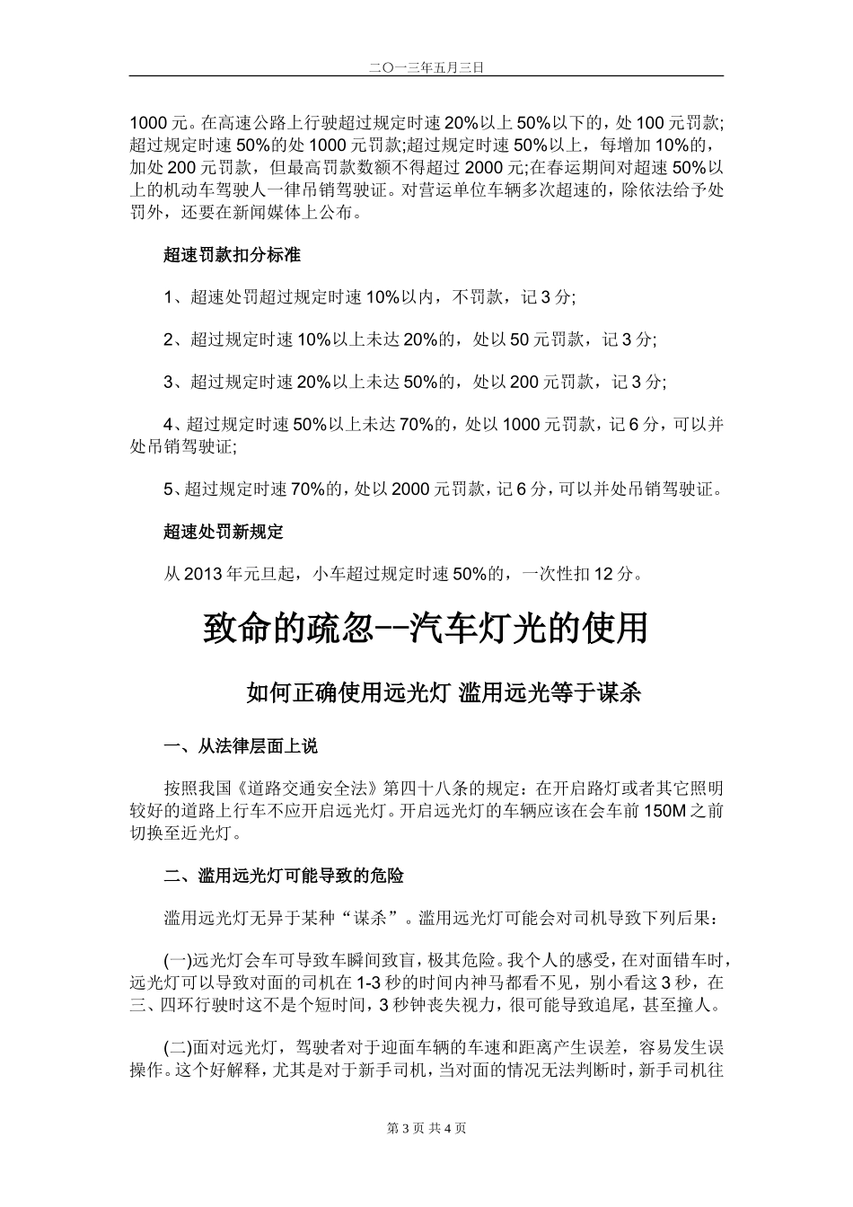 车速规定(5.3)_第3页