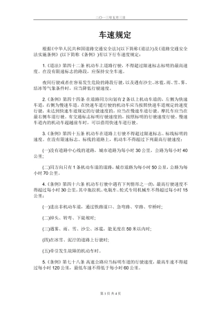 车速规定(5.3)