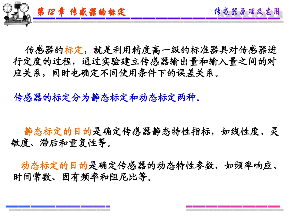 传感器的标定_第2页