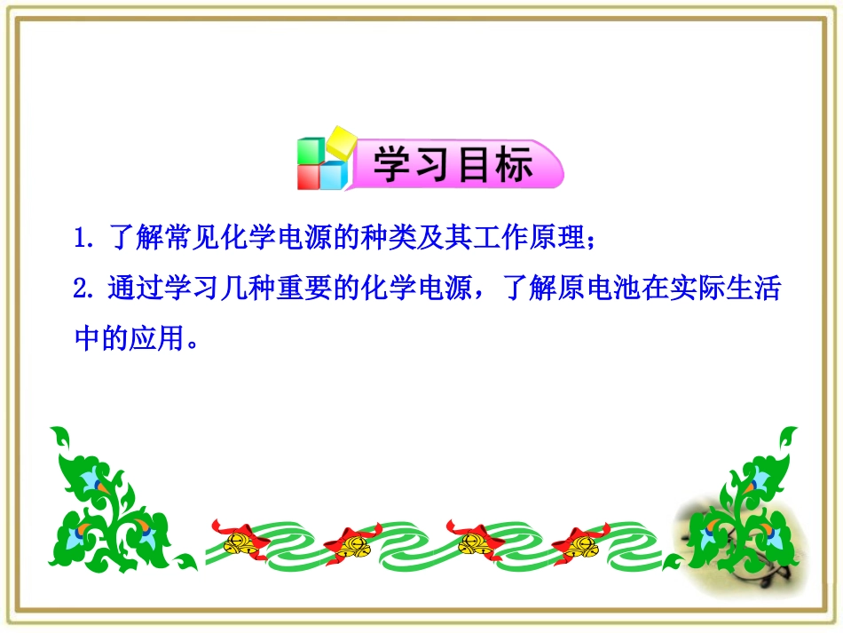 《化学电源》参考课件_第2页
