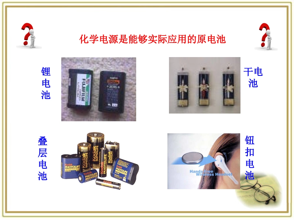 《化学电源》参考课件_第3页