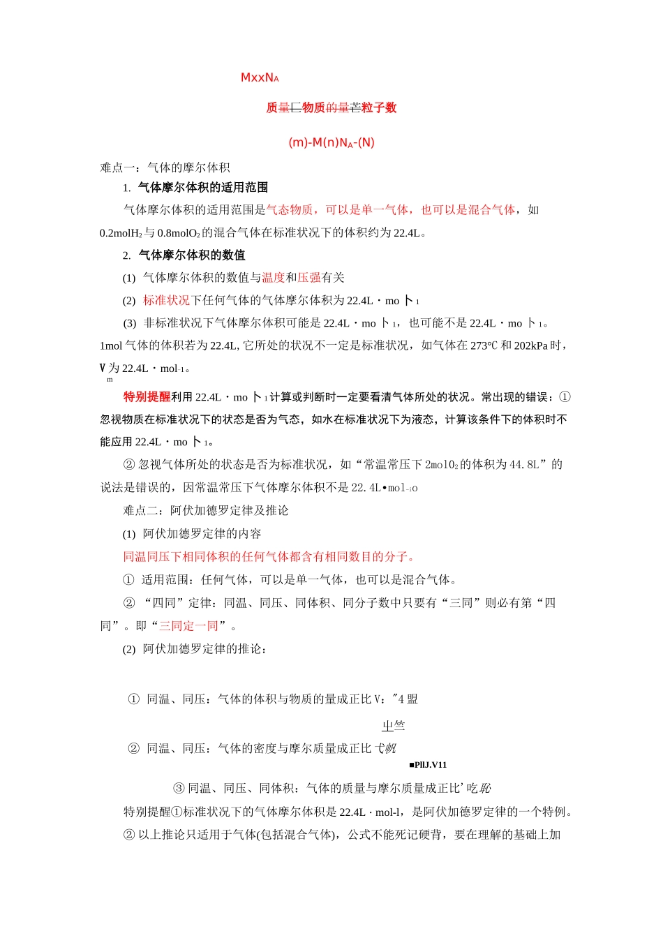 高一化学物质的量知识点归纳_第3页