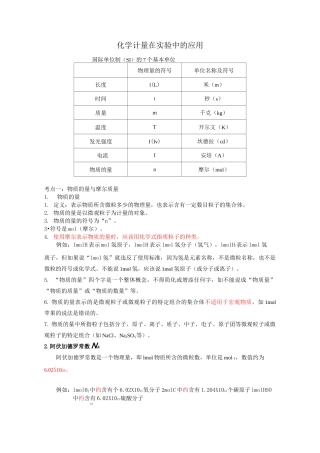 高一化学物质的量知识点归纳