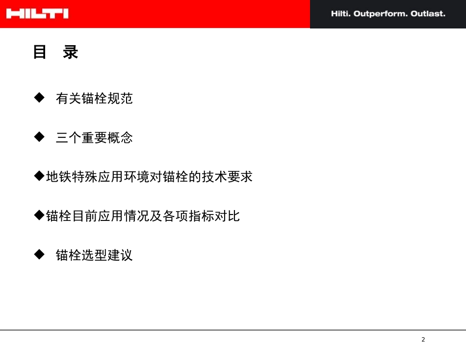 (喜利得)锚栓应用_第2页
