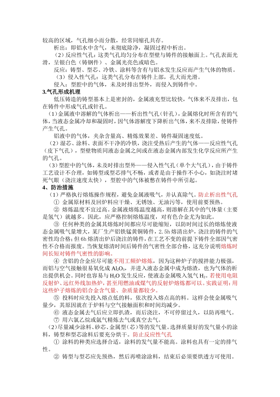 低压铸造常见缺陷及预防_第2页