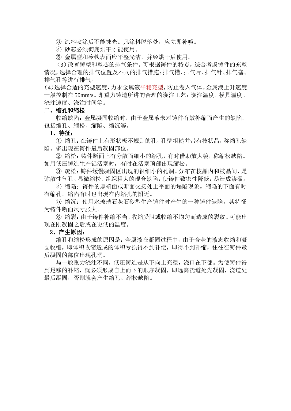 低压铸造常见缺陷及预防_第3页