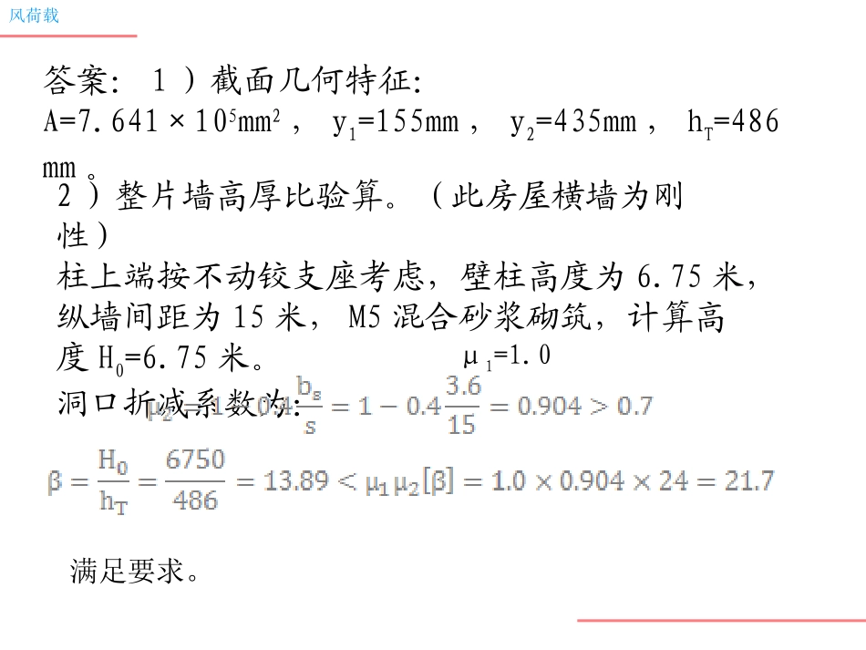 带壁柱墙的验算_第3页