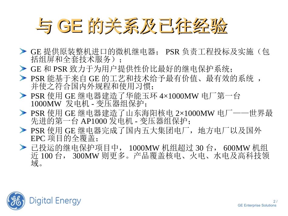 GE 保护介绍_第2页