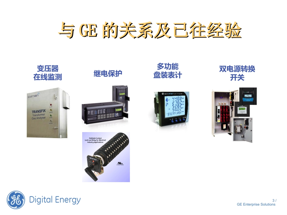 GE 保护介绍_第3页