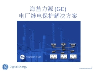 GE 保护介绍