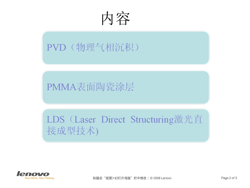 表面处理工艺-PVD及其他_第2页