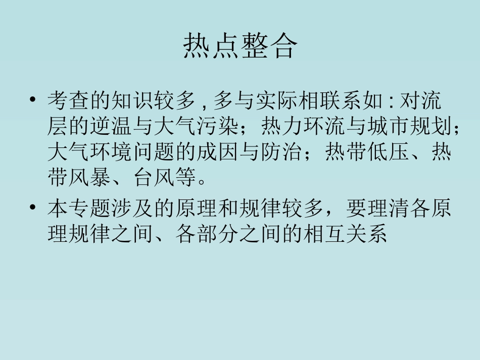 大气运动和气候_第2页