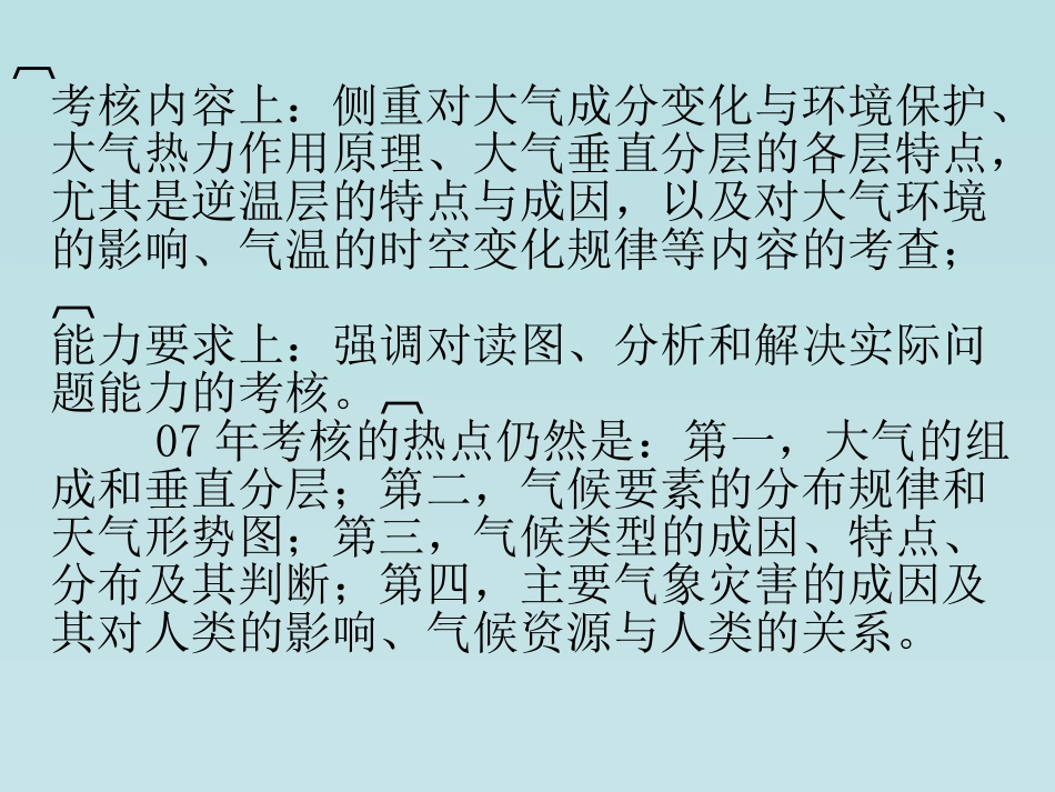 大气运动和气候_第3页