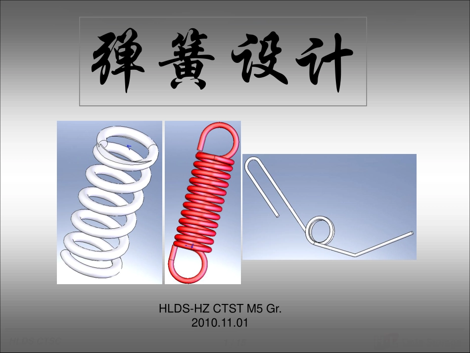 弹簧学习相关资料_第1页