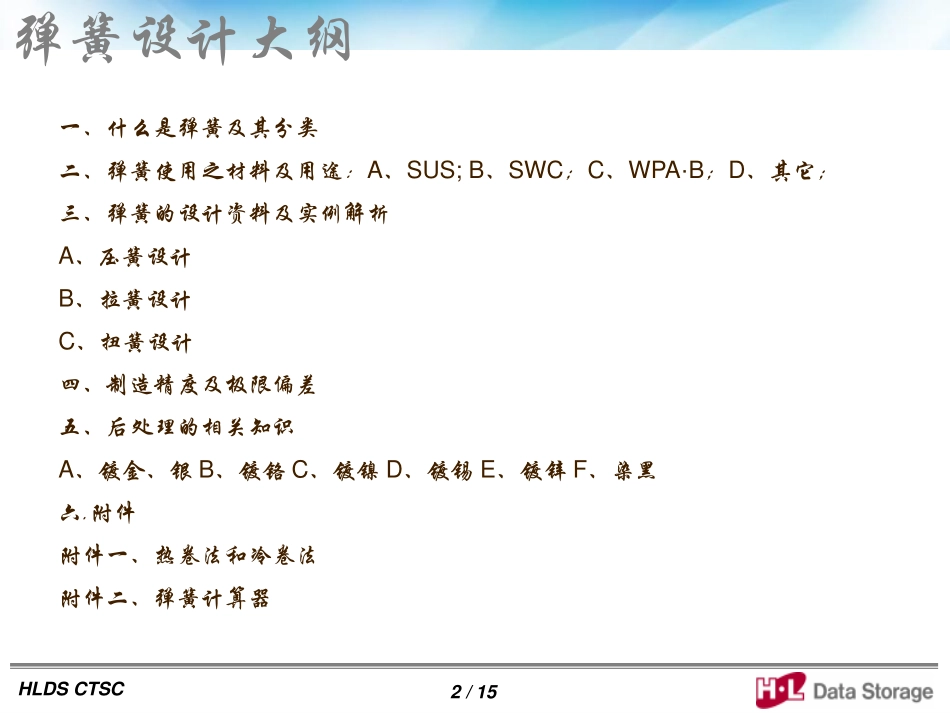 弹簧学习相关资料_第2页
