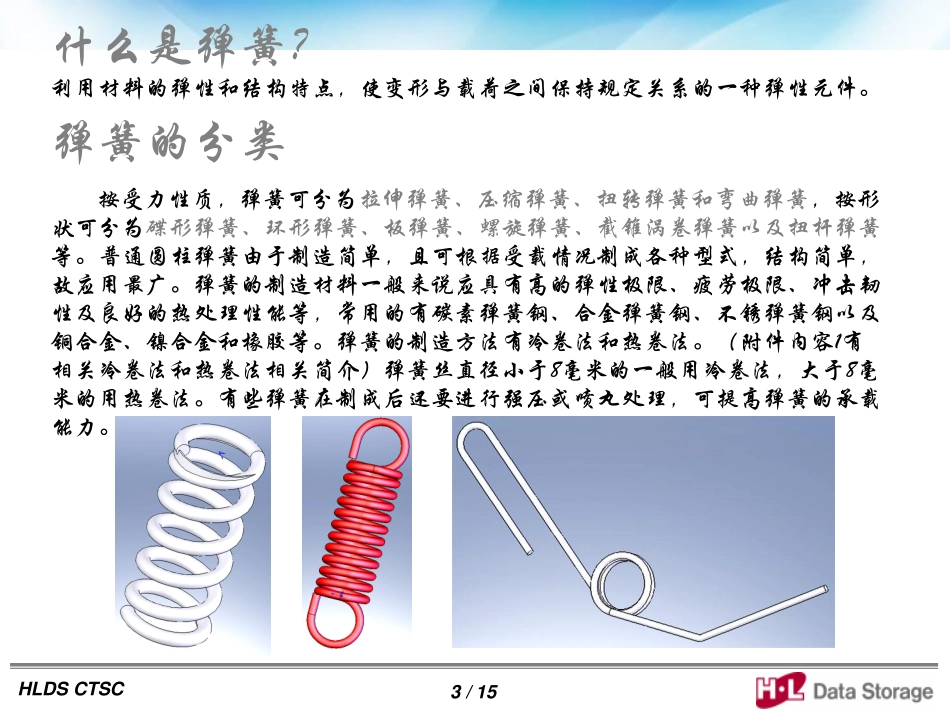弹簧学习相关资料_第3页