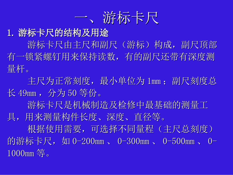 常用量具的使用方法_第2页