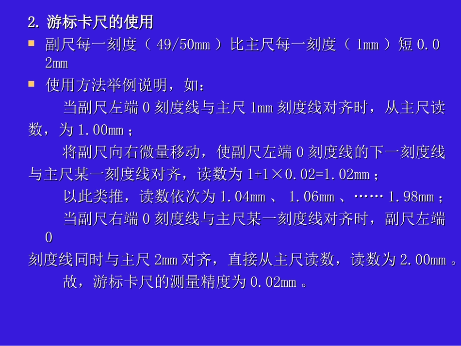 常用量具的使用方法_第3页