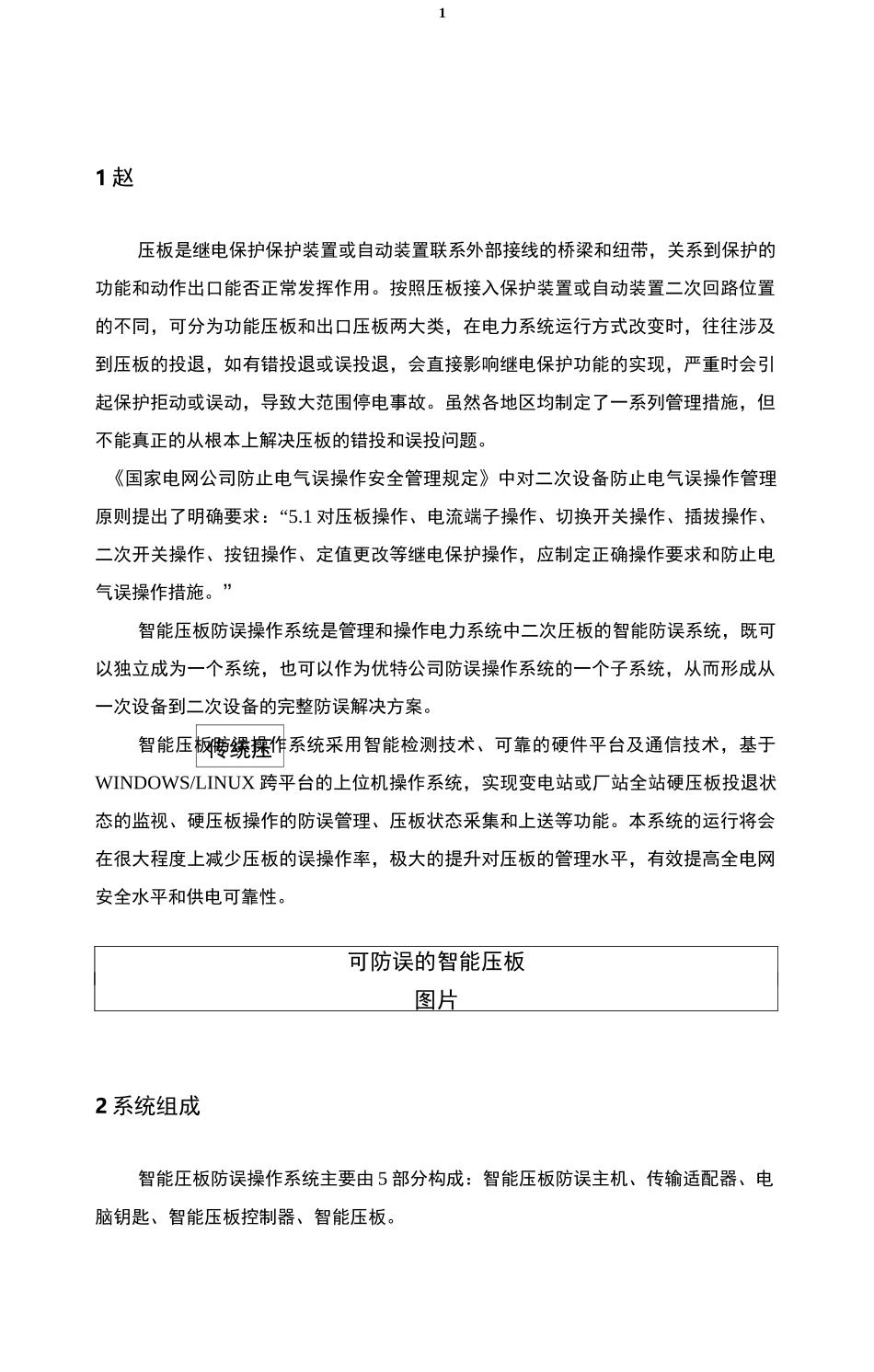 智能压板监测系统_第1页